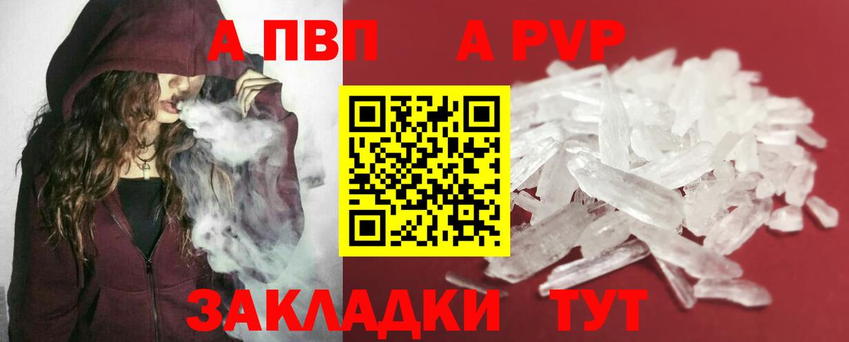 APVP кристаллы  Вход с VPN  Альфа ПВП  Слободской 