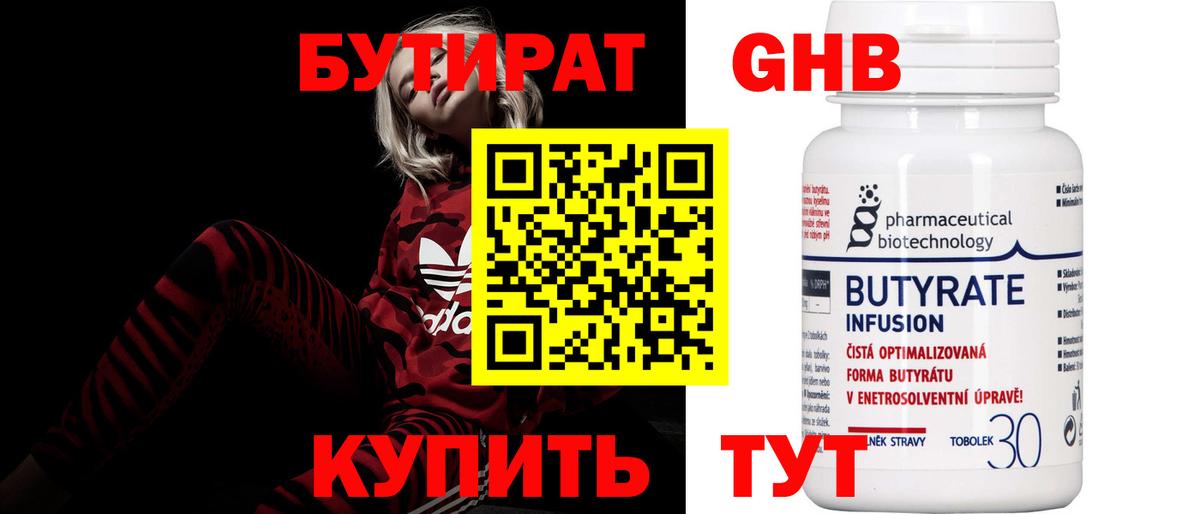 БУТИРАТ  БУТИРАТ вода  Вход с VPN  Слободской 