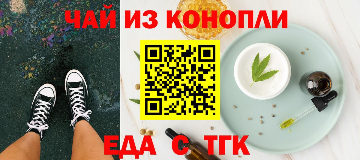 Печенье с ТГК конопля  Вход с VPN  Слободской 