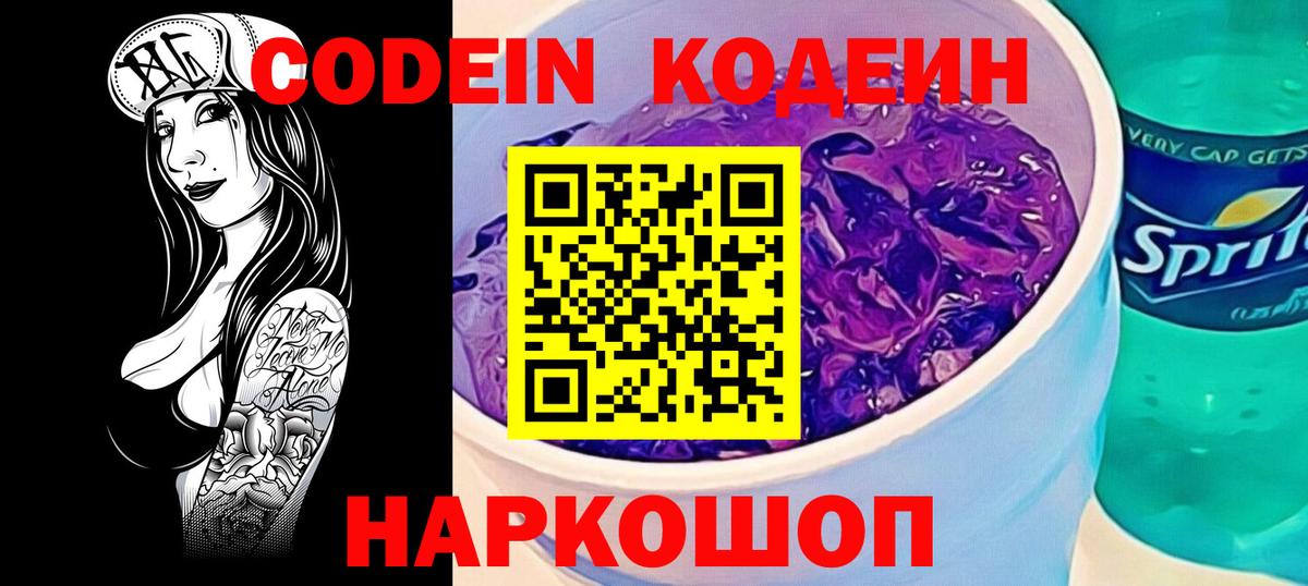Codein Purple Drank Слободской