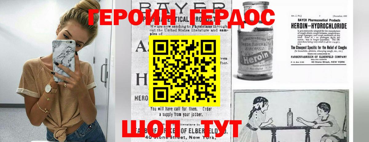 ГЕРОИН Heroin Слободской