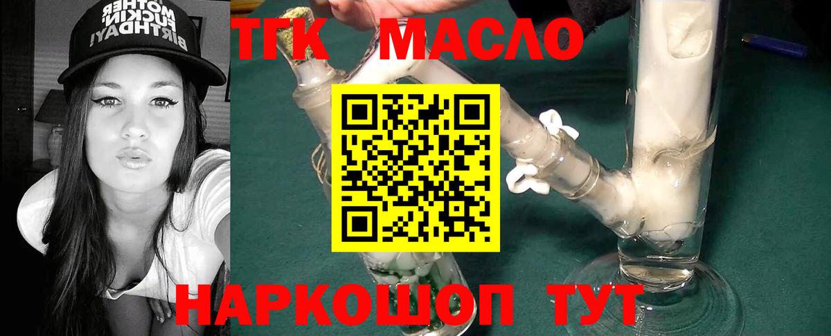 ТГК гашишное масло Слободской
